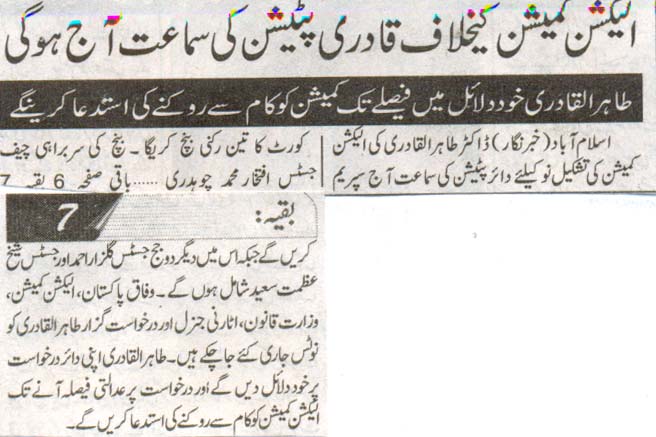 تحریک منہاج القرآن Pakistan Awami Tehreek  Print Media Coverage پرنٹ میڈیا کوریج Daily Nai Bat Front page